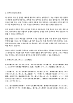 퍼솔켈리코리아 인사총무 자기소개서 지원서 및 면접질문-2
