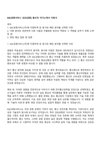 KAC공항서비스 [김포공항] 통신직 자기소개서 지원서-1