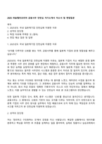 2025 퍼솔켈리코리아 금융사무 인턴십 자기소개서 자소서 및 면접질문-1