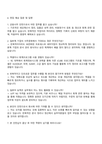 2025 퍼솔켈리코리아 금융사무 인턴십 자기소개서 자소서 및 면접질문-3