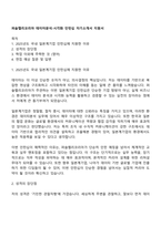 퍼솔켈리코리아 데이터분석-시각화 인턴십 자기소개서 지원서-1