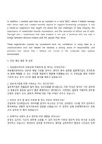 퍼솔켈리코리아 데이터분석-시각화 인턴십 자기소개서 지원서-3