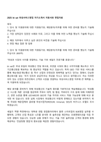 2025 kt sat 위성서비스영업 자기소개서 지원서와 면접자료-1