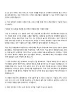 2025 kt sat 위성서비스영업 자기소개서 지원서와 면접자료-2