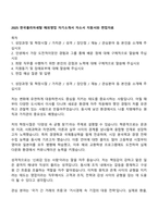 2025 한국폴리아세탈 해외영업 자기소개서 자소서 지원서와 면접자료-1