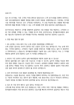 2025 한국폴리아세탈 해외영업 자기소개서 자소서 지원서와 면접자료-4