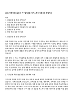 2025 이엔씨테크놀로지 기구설계그룹 자기소개서 지원서와 면접자료-1