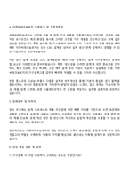 2025 이엔씨테크놀로지 기구설계그룹 자기소개서 지원서와 면접자료-3