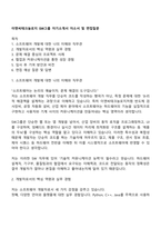 이엔씨테크놀로지 SW그룹 자기소개서 자소서 및 면접질문-1