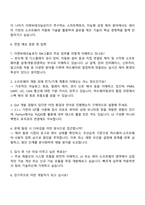 이엔씨테크놀로지 SW그룹 자기소개서 자소서 및 면접질문-4
