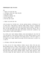 이엔씨테크놀로지 CS팀 자기소개서-1