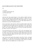 2025 신원 수출부문 Fabric R&D 자기소개서 지원서와 면접자료-1