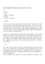 2025 동서석유화학 (생산-기술) 공정기사 자기소개서 자소서 면접-1