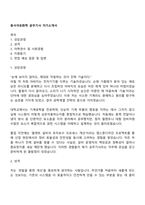 동서석유화학 공무기사 자기소개서-1