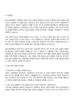 동서석유화학 공무기사 자기소개서-3