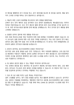 동서석유화학 공무기사 자기소개서-4
