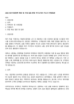 2025 동서석유화학 해외 및 국내 B2B 영업 자기소개서 자소서 면접질문-1