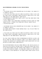 2025 한국해양진흥공사 일반(공통) 자기소개서 지원서와 면접자료-1