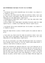 2025 한국해양진흥공사 정보기술(IT) 자기소개서 자소서 및 면접질문-1