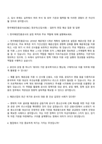한국해양진흥공사(KOBC) 정규직(신입사원) 일반직 자소서-3