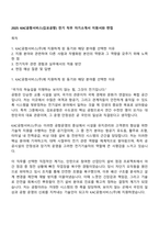 2025 KAC공항서비스(김포공항) 전기 직무 자기소개서 지원서와 면접-1
