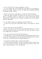 2025 KAC공항서비스(김포공항) 전기 직무 자기소개서 지원서와 면접-4