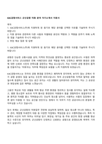 KAC공항서비스 군산공항 미화 분야 자기소개서 지원서-1