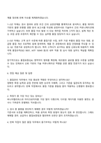 2025 테크윙 품질(QC) 자기소개서 자소서 및 면접질문-4