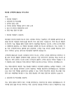 테크윙 고객만족그룹(CS) 자기소개서-1
