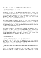 테크윙 고객만족그룹(CS) 자기소개서-4