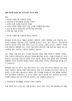 2025 테크윙 Vision SW 자기소개서 자소서 면접-1