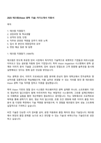 2025 테크윙(Vision 광학 기술) 자기소개서 지원서-1
