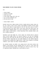 테크윙 해외영업 자기소개서 지원서와 면접자료-1