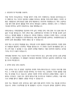 테크윙 해외영업 자기소개서 지원서와 면접자료-2