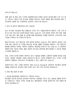 테크윙 해외영업 자기소개서 지원서와 면접자료-4