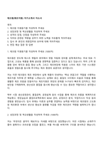 테크윙(제조지원) 자기소개서 자소서-1