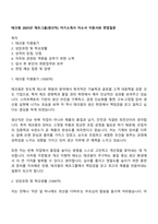 테크윙 2025년 제조그룹(생산직) 자기소개서 자소서 지원서와 면접질문-1
