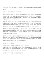 테크윙 2025년 제조그룹(생산직) 자기소개서 자소서 지원서와 면접질문-4