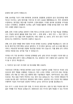 가온전선 경영진단(경력직) 자기소개서 자소서 및 면접질문-2