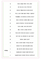 중소기업기술정보진흥원 면접기출(최신)+꿀팁[최종합격!] +1000대기업 1차 직무면접 + 2차 임원면접 최종합격자 답안-5