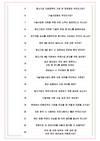 중소기업기술정보진흥원 면접기출(최신)+꿀팁[최종합격!] +1000대기업 1차 직무면접 + 2차 임원면접 최종합격자 답안-6