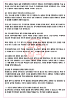 한국식품연구원 면접기출(최신)+꿀팁[최종합격!] +1000대기업 1차 직무면접 + 2차 임원면접 최종합격자 답안-4