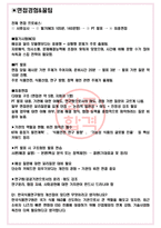 한국식품연구원 면접기출(최신)+꿀팁[최종합격!] +1000대기업 1차 직무면접 + 2차 임원면접 최종합격자 답안-3