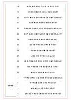 한국식품연구원 면접기출(최신)+꿀팁[최종합격!] +1000대기업 1차 직무면접 + 2차 임원면접 최종합격자 답안-6