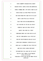 한국식품연구원 면접기출(최신)+꿀팁[최종합격!] +1000대기업 1차 직무면접 + 2차 임원면접 최종합격자 답안-7