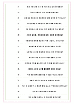 한국식품연구원 면접기출(최신)+꿀팁[최종합격!] +1000대기업 1차 직무면접 + 2차 임원면접 최종합격자 답안-8