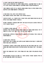 특허기술진흥원 면접기출(최신)+꿀팁[최종합격!] +1000대기업 1차 직무면접 + 2차 임원면접 최종합격자 답안-4