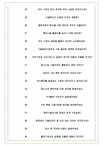 특허기술진흥원 면접기출(최신)+꿀팁[최종합격!] +1000대기업 1차 직무면접 + 2차 임원면접 최종합격자 답안-8