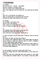 국민체육진흥공단 면접기출(최신)+꿀팁[최종합격!] +1000대기업 1차 직무면접 + 2차 임원면접 최종합격자 답안-3