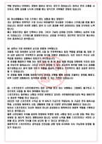 국민체육진흥공단 면접기출(최신)+꿀팁[최종합격!] +1000대기업 1차 직무면접 + 2차 임원면접 최종합격자 답안-4
